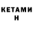 КЕТАМИН ketamine Siso_Brawl Stars